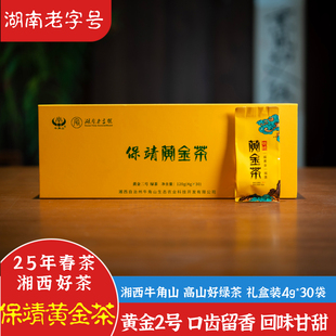 湖南湘西保靖黄金茶 25年春茶黄金2号礼盒装 馈赠亲友伴手礼