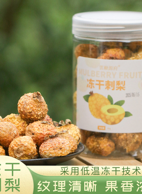 云南冻干刺梨干果泡水喝泡茶VC水果茶 80g/罐 低温锁鲜美颜养生茶