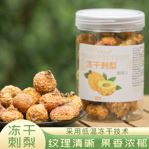云南冻干刺梨果干80g/罐维c果茶