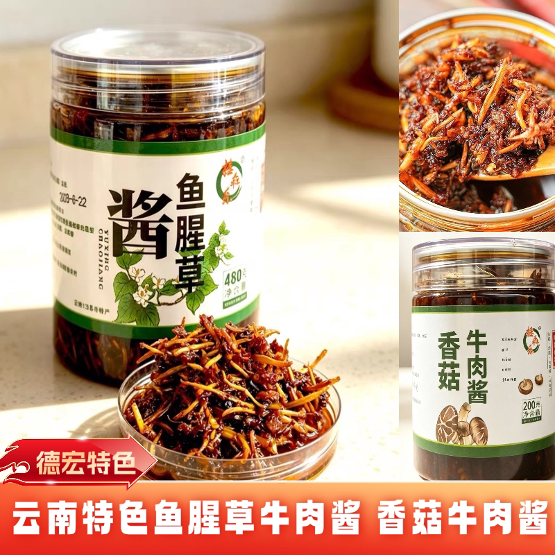 云南德宏鱼腥草牛肉酱椒麻豆腐乳