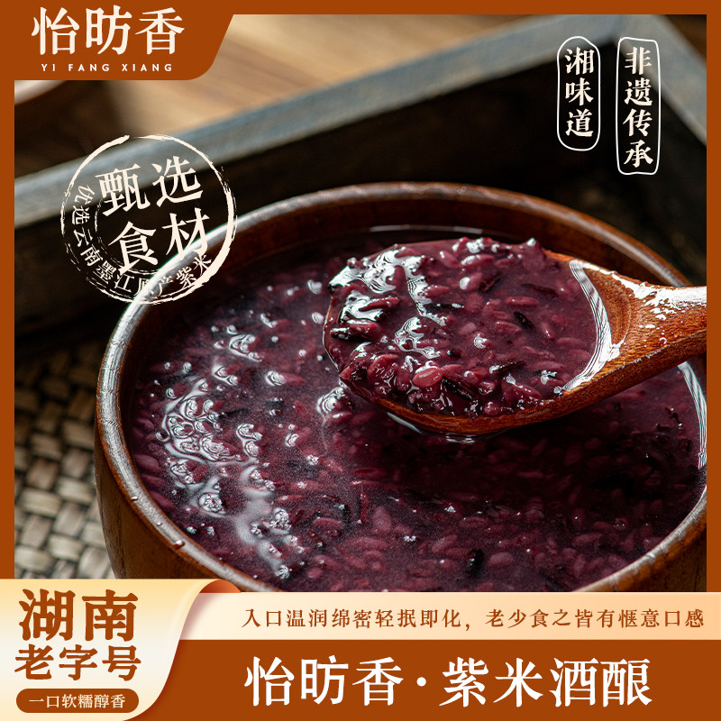 湖南汨罗长乐紫米甜酒酿醪糟500g