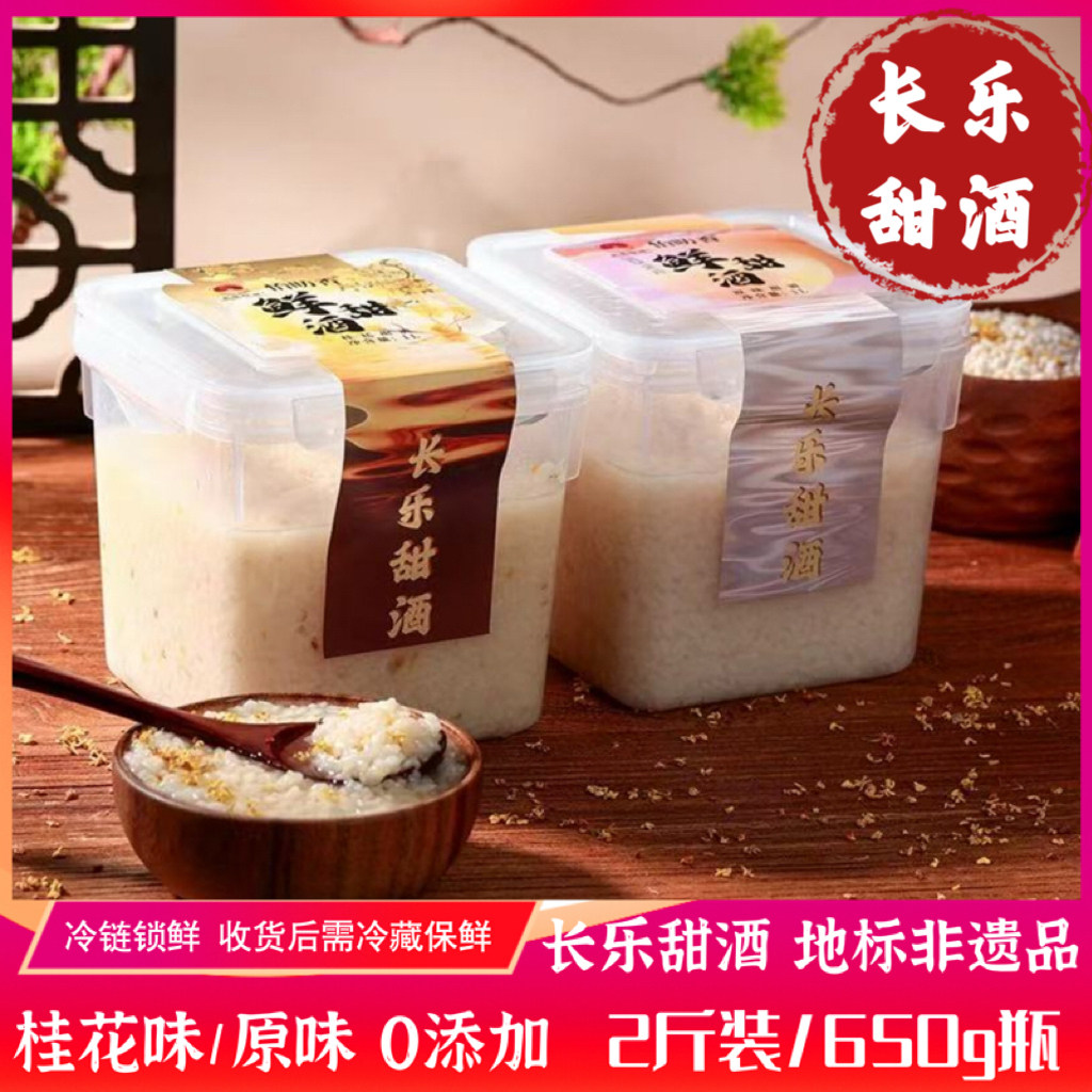 长乐甜酒醪糟糯米桂花/原味2斤装