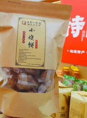 Mini小烧饼·衡阳特产咸酥脆口不油腻梅干菜茶点心多口味350g/袋