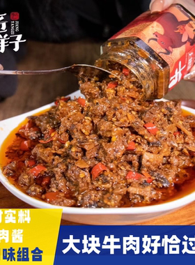 香辣牛肉酱大口黄牛肉下饭菜辣椒酱笋丁酸菜多口味可选200g*2瓶