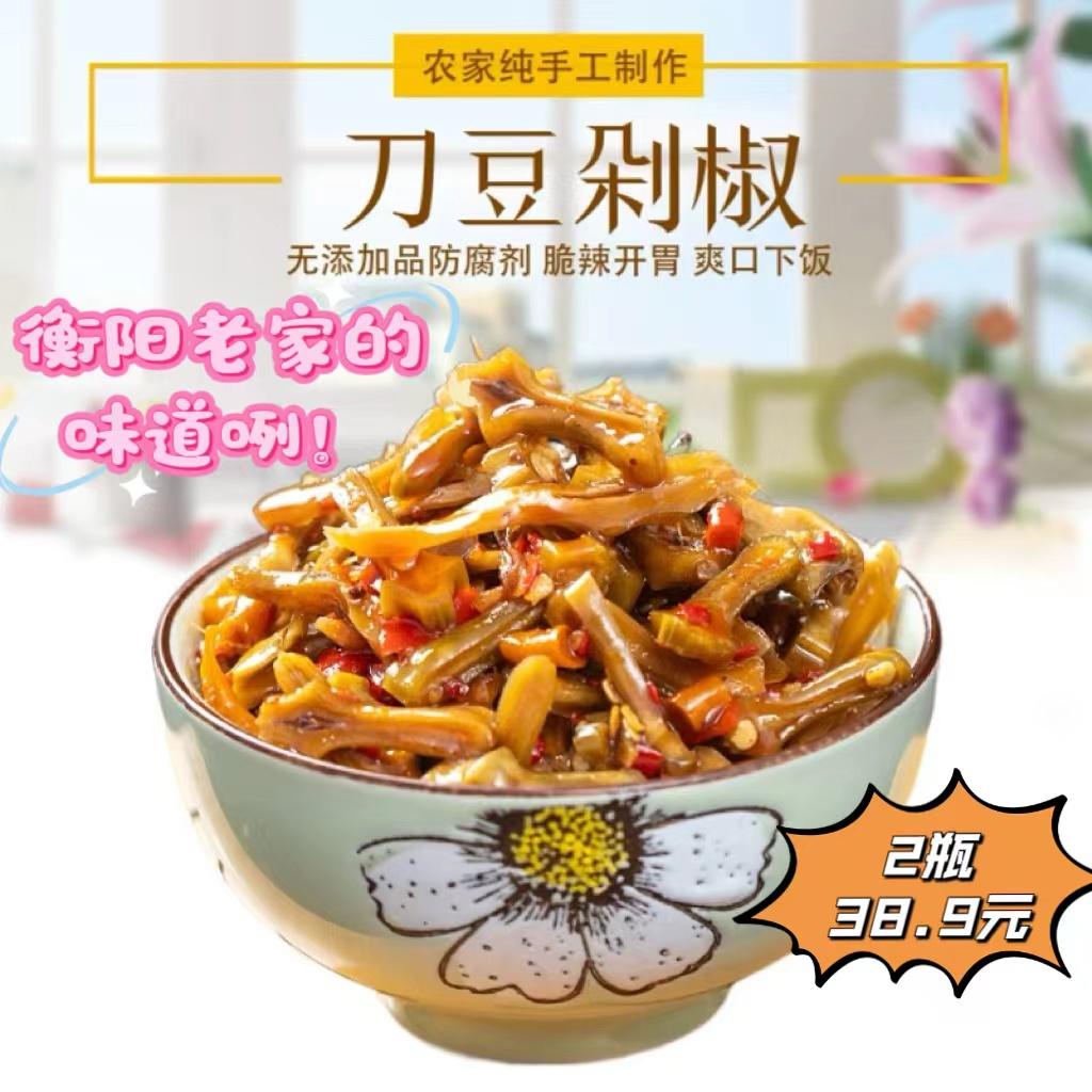 农家腌制菜衡阳特产手工剁椒刀豆