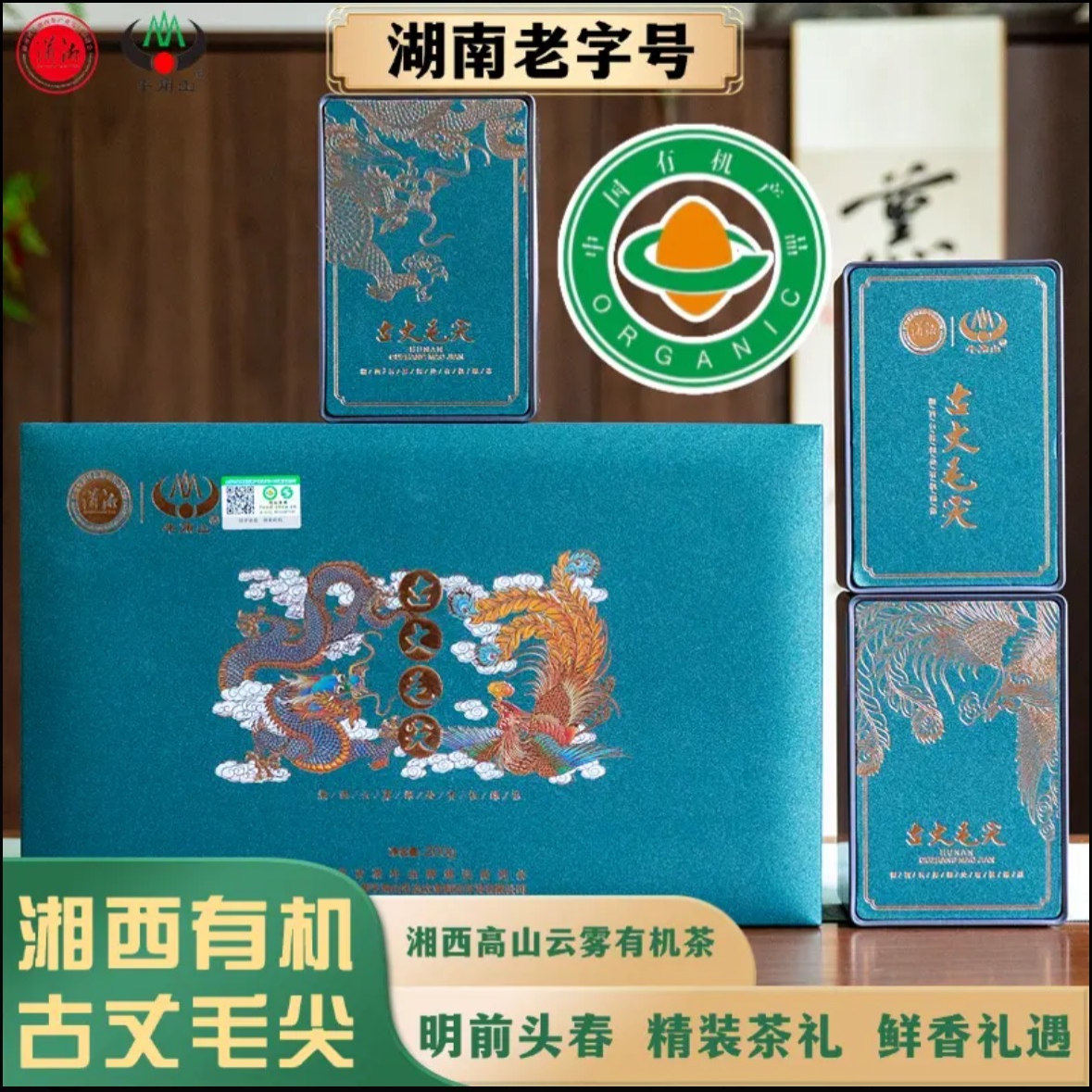 牛角山湘西古丈毛尖有机绿茶礼盒装200g伴手礼送长辈朋友公司礼品