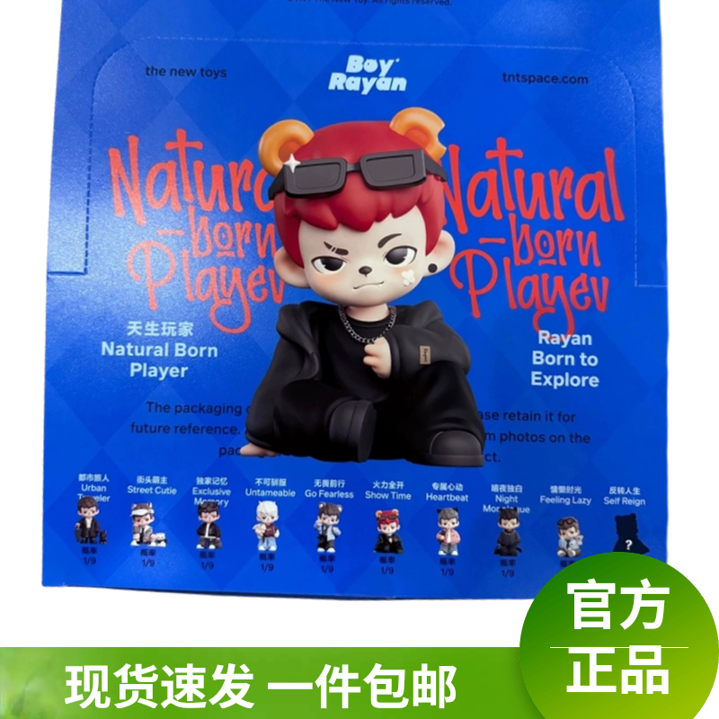 正品TNTSPACE4代Rayan哥哥天生玩家系列新品盲盒潮玩手办摆件公仔