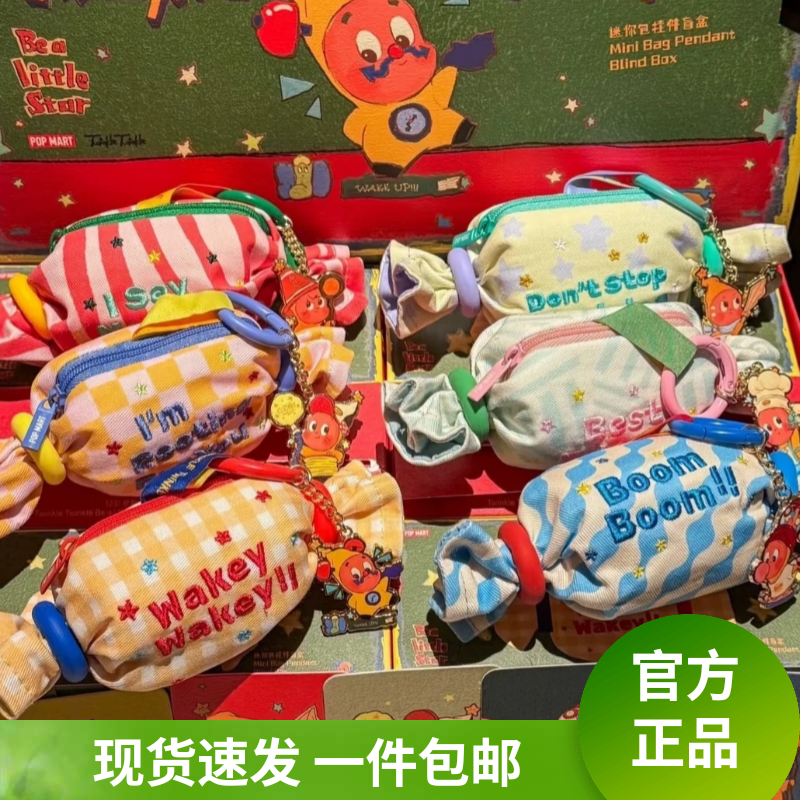 正版POPMART泡泡玛特123！星星人系列迷你糖果包挂件盲盒潮玩