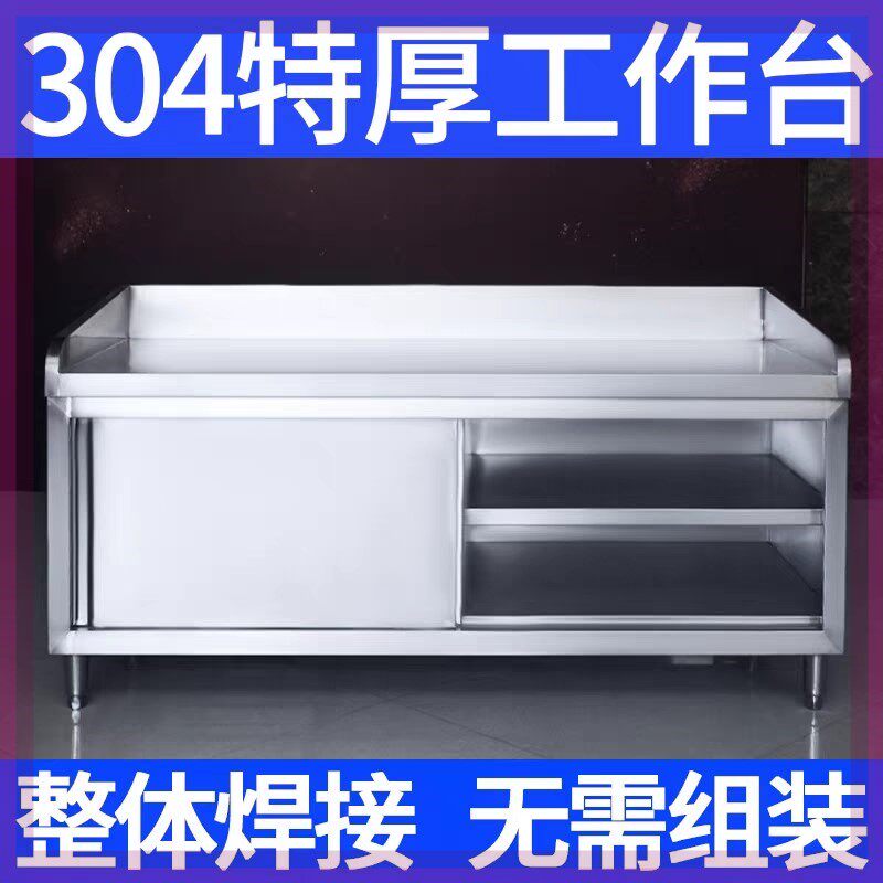304不锈钢拉门工作台厨房商用打荷台加厚操作台储物柜案板蛋糕店1