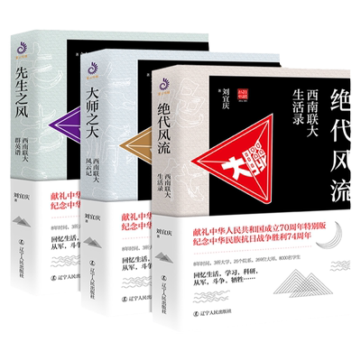 北大清华南开文人故事西南联大
