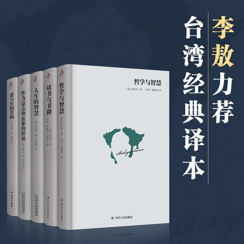 精装全5册】叔本华的书籍正版原著中文版 叔本华西方哲学经典人生的智慧 作为意志和表象的世界爱与生的苦恼思想随笔书籍