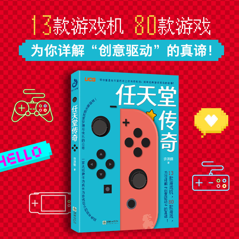 任天堂传奇许洪钢家用游戏机；掌机；游戏；日本游戏；马力欧；宝可梦；塞尔达；