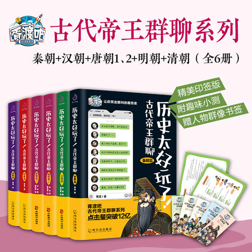 趣味历史爆笑轻松易懂胥渡吧