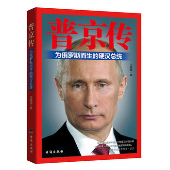 Õý°æ ÆÕ¾©´« ÈËÎï´«¼Ç ¹úÍâÀøÖ¾ÖøÃûÈËÎï´«¼Ç ÕþÖÎÁìÐäÈËÎïÊé¼® ¶íÂÞ˹Áìµ¼ÈË