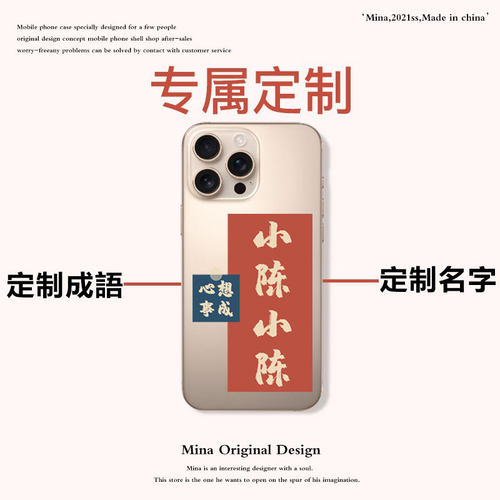 iPhone定制吉利成语名字手机壳