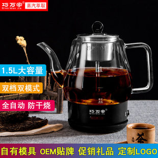 黑茶煮茶器喷淋式 蒸汽全自动玻璃普洱家用大容量电煮泡茶壶巧万家