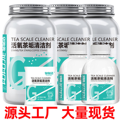 活氧茶垢清洁剂500g 食品级茶水杯茶具去渍剂茶渍清洗剂除茶垢粉