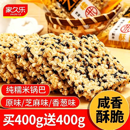手工糯米锅巴 零食散装黑芝麻锅巴安徽特产米酥酥包装休闲食品
