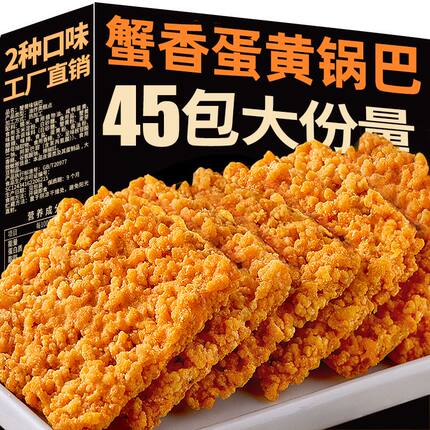 网红蟹黄味锅巴蟹香蛋黄锅巴糯米锅巴正宗爆款小吃休闲零食品整箱