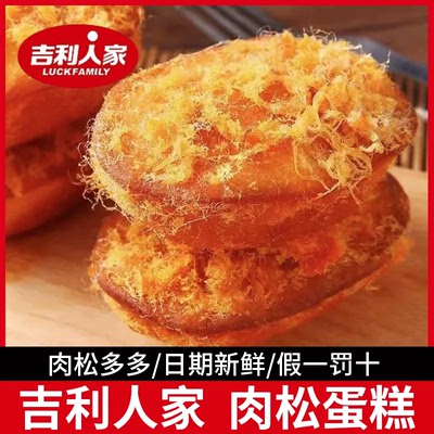 吉利人家肉松蛋糕安徽合肥蛋糕
