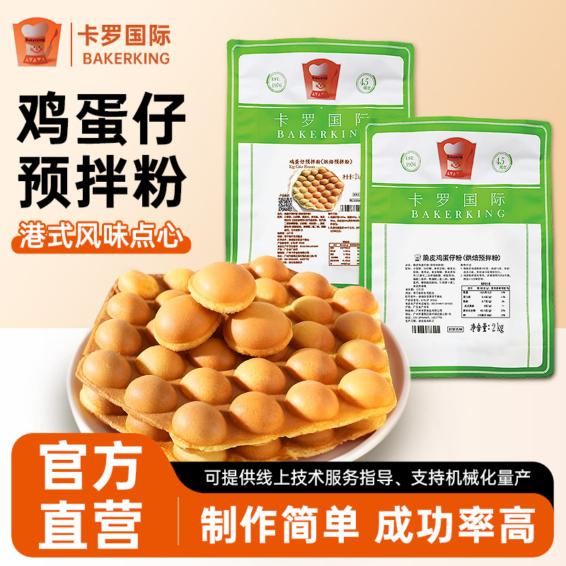 【官方直营】卡罗鸡蛋仔预拌粉