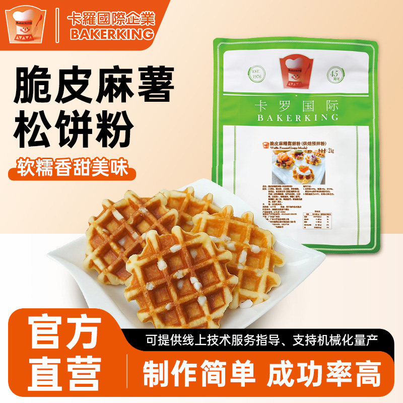 卡罗脆皮麻薯松饼粉烘焙预拌粉华夫饼铜锣烧格子Q糕点原料商用2kg