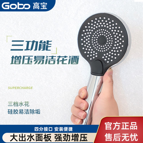 Gobo高宝花洒喷头增压淋浴头