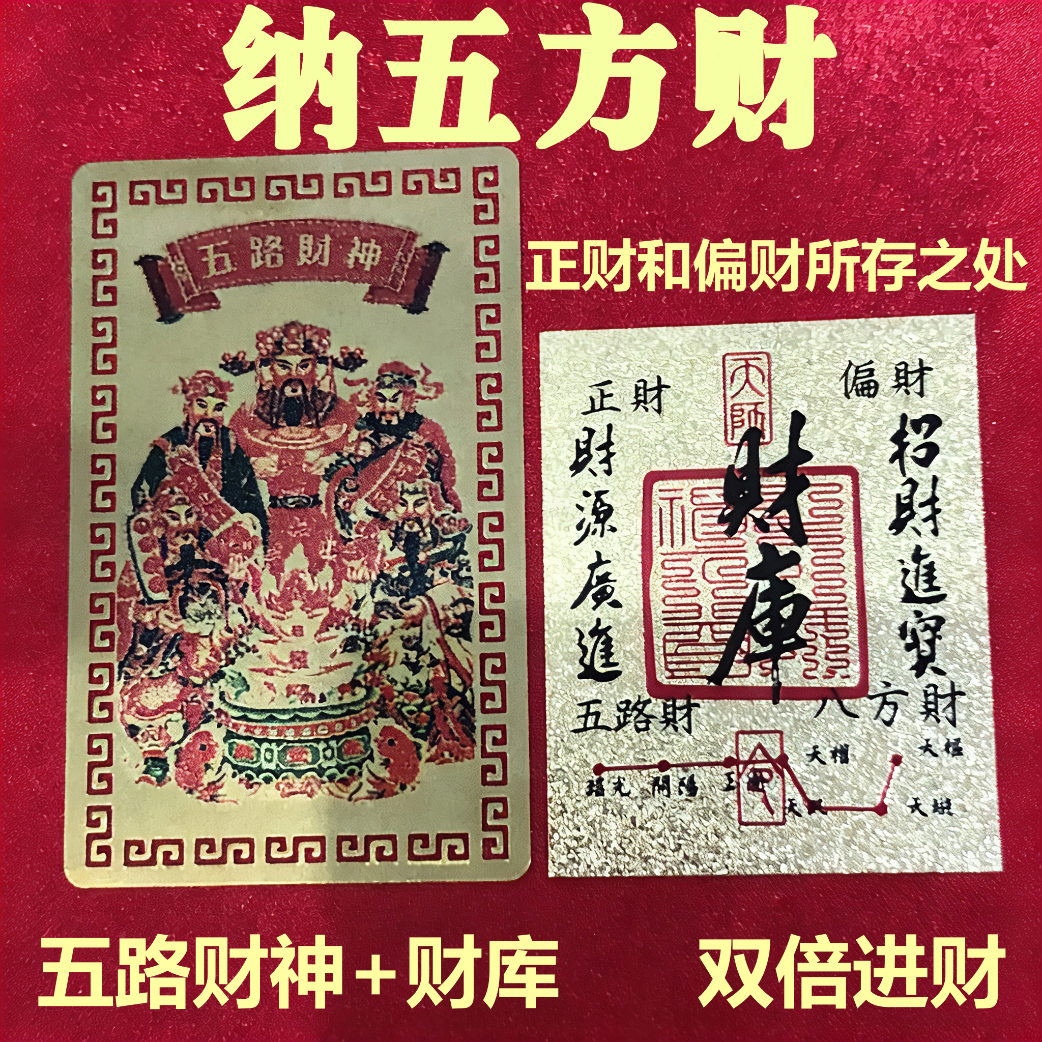 招财库卡顺卡起势时来运转五路财神随身钱包护身福卡手机仿金箔贴
