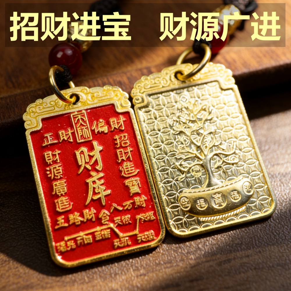 2026马年财库吊坠五路财神招财绳挂牌男女款本命年守财纳福护身符