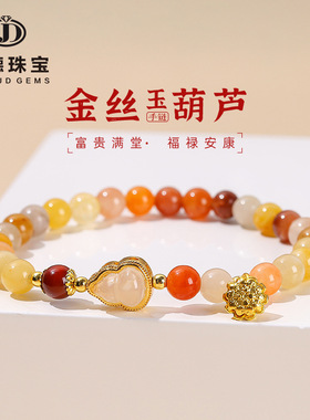 晶德珠宝 天然金丝玉手链女 福禄玉葫芦古风圆珠手串礼物饰品批发