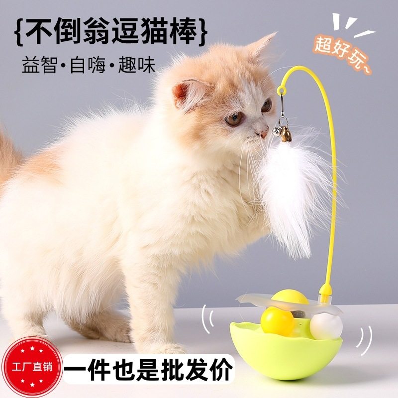 不倒翁猫玩具自嗨解闷神器羽毛逗猫棒薄荷球铃铛猫咪宠物用品批发