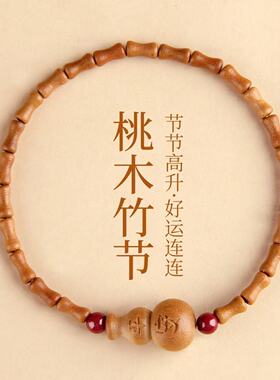 桃木竹节手串葫芦梅花朱砂手链男女款文玩本命年平安好运节节高升