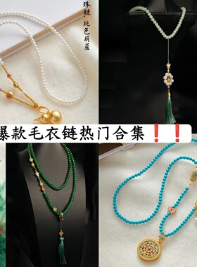 新中式葫芦吊坠 长款项链 爆款仿珍珠国风女小众轻奢算盘男毛衣链