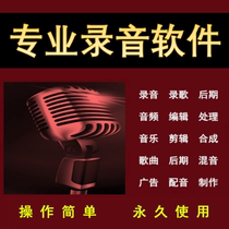 Recording software, professional music editing, recording, cutting and cross burning of songs, post dubbing of advertisements, Chinese version