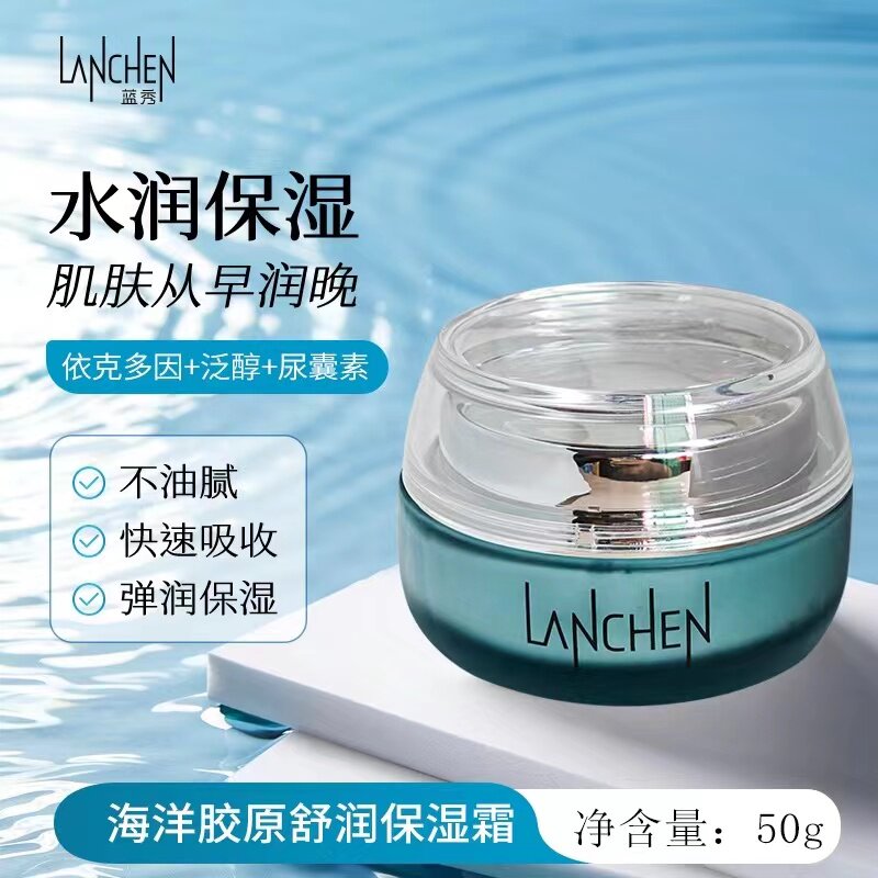 蓝秀海洋胶原舒润保湿霜50g