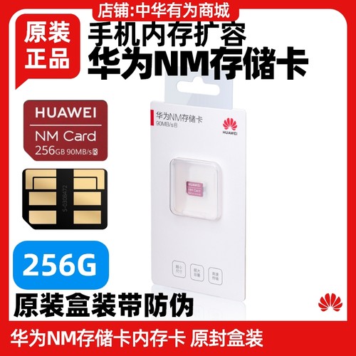 华为MateX3内存NM存储卡原装256