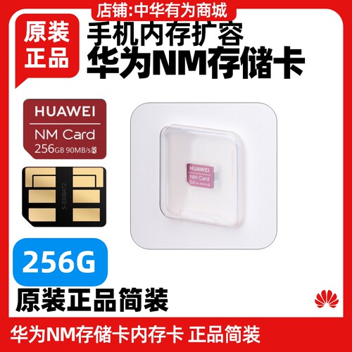 华为Mate20/X内存扩展卡NM存储卡