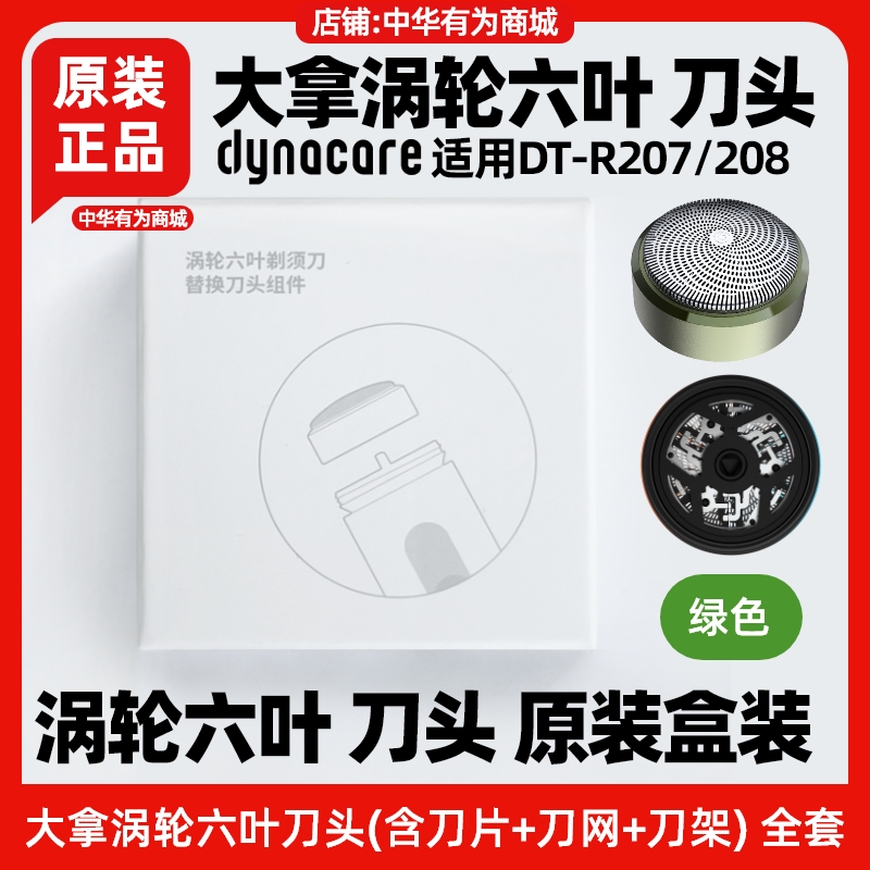 大拿剃须刀刀头网原装配件dtr207