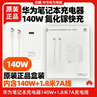 2022 Pro 笔记本快充90W电源适配器原装 140W充电器1.8米7A线TypeC至TypeC数据线USB 2023款 华为MateBook