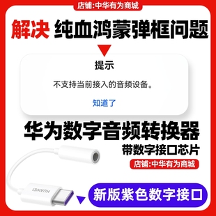 16英寸筆記本原裝 華為MateBook 芯片 數字音頻轉換器轉換線TypeC接口轉3.5毫米耳機孔內置解碼