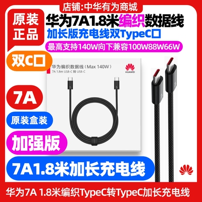 华为Pura70pro原装加长充电线1.8