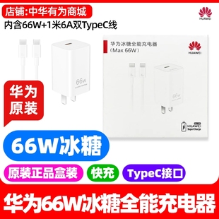 华为冰糖全能充电器66W原装正品适用Mate80手机型号VYG-AL00氮化镓快充迷你6A1.0米数据线双Type-C加长1.8米