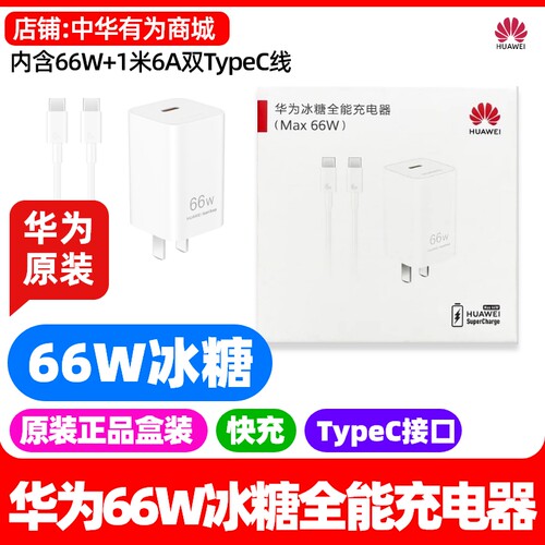 华为Mate70Air手机充电器66W原装