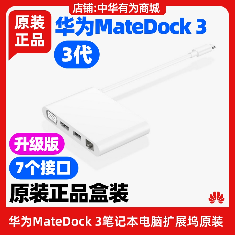 华为MateDock3扩展坞原装适用笔记本MateBook 13/13s/14/14s/D14/D15/16/D16/16s/xpro投屏转换器转接头网线