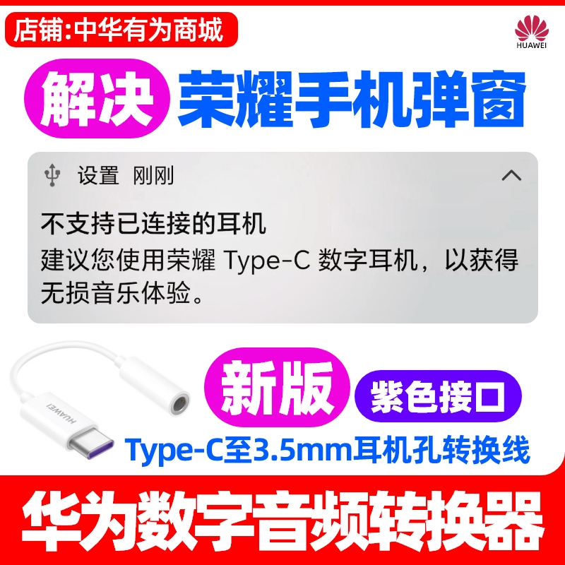 华为数字音频转换器原装荣耀V2V3