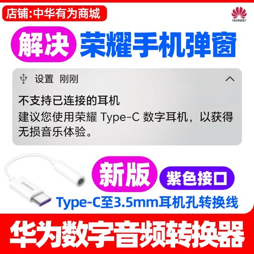 华为数字音频转换器原装荣耀V2V3