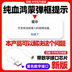 华为Mate60/70/80/60pro/X3X5X6X7数字音频转换器原装转换线新版紫色芯片接口纯血鸿蒙原生u盾网银耳机转接头