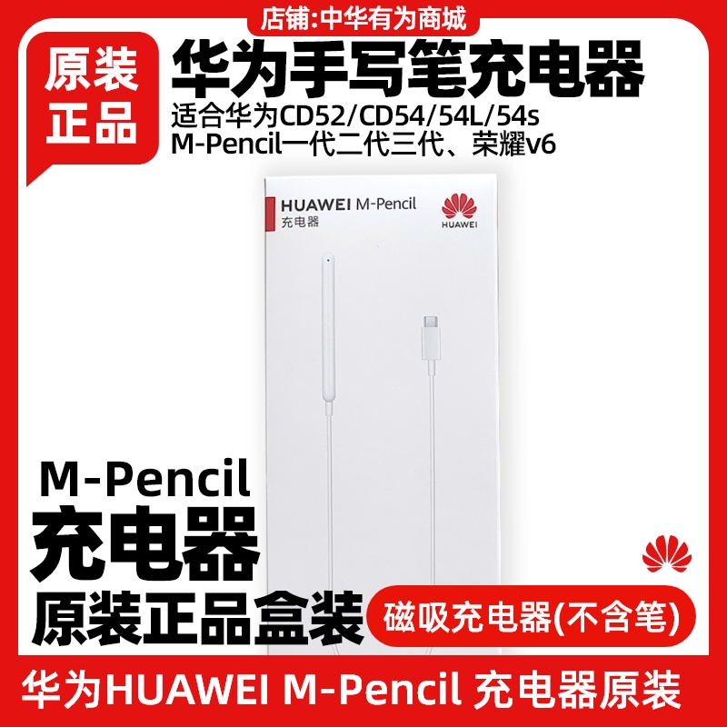 华为M-Pencil三代充电器原装正品