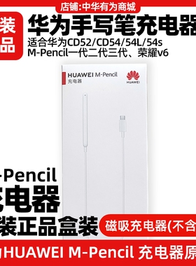 华为MPencil二三代星闪手写笔充电器原装MatePad2023/2024款11.5