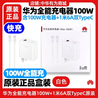 华为MatePadPro12.2充电线充电器